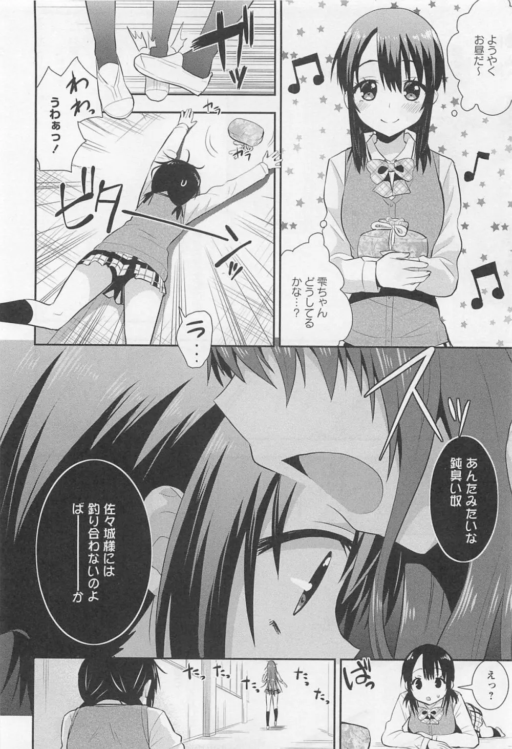 [アンソロジー] L -Ladies ＆ Girls Love- 01 Page.77