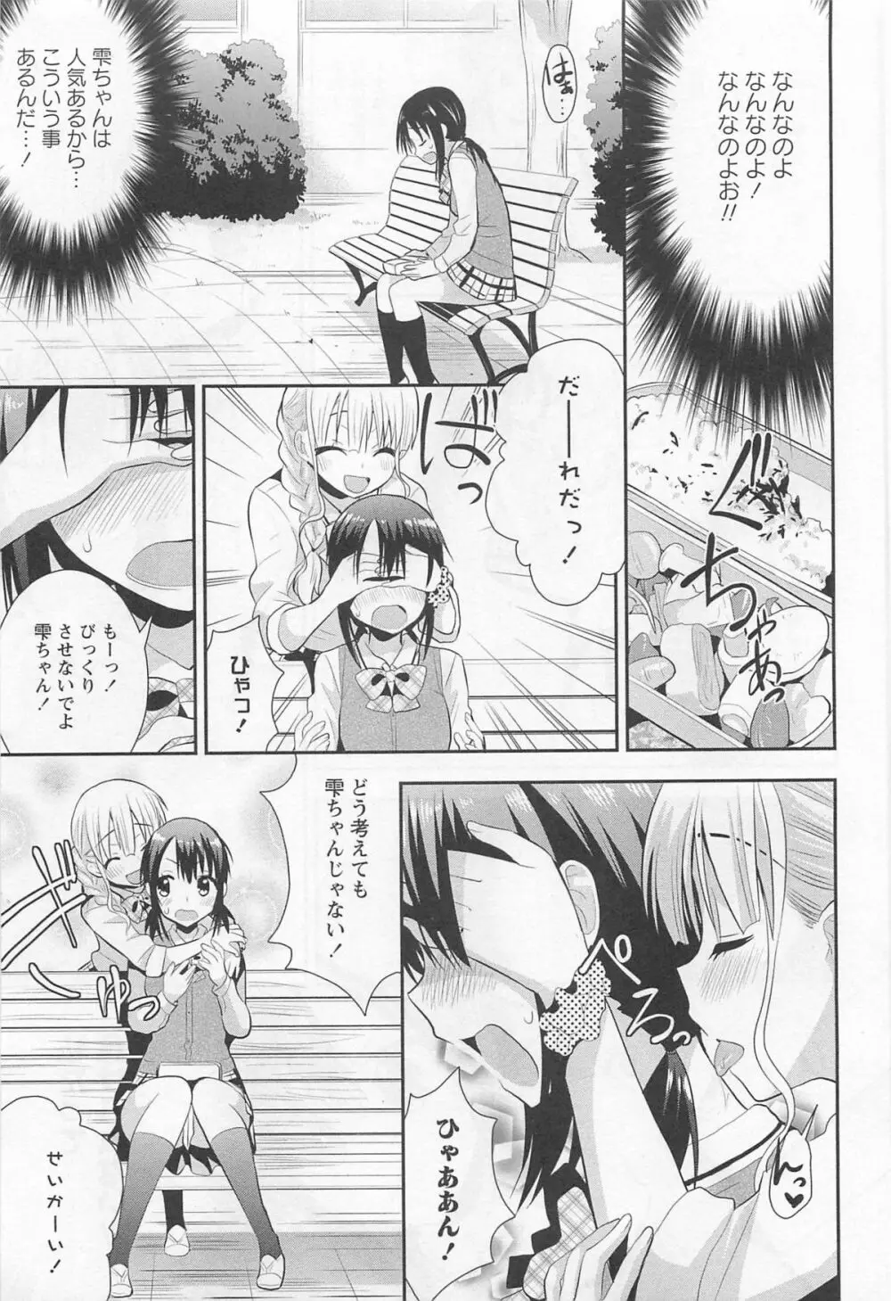 [アンソロジー] L -Ladies ＆ Girls Love- 01 Page.78