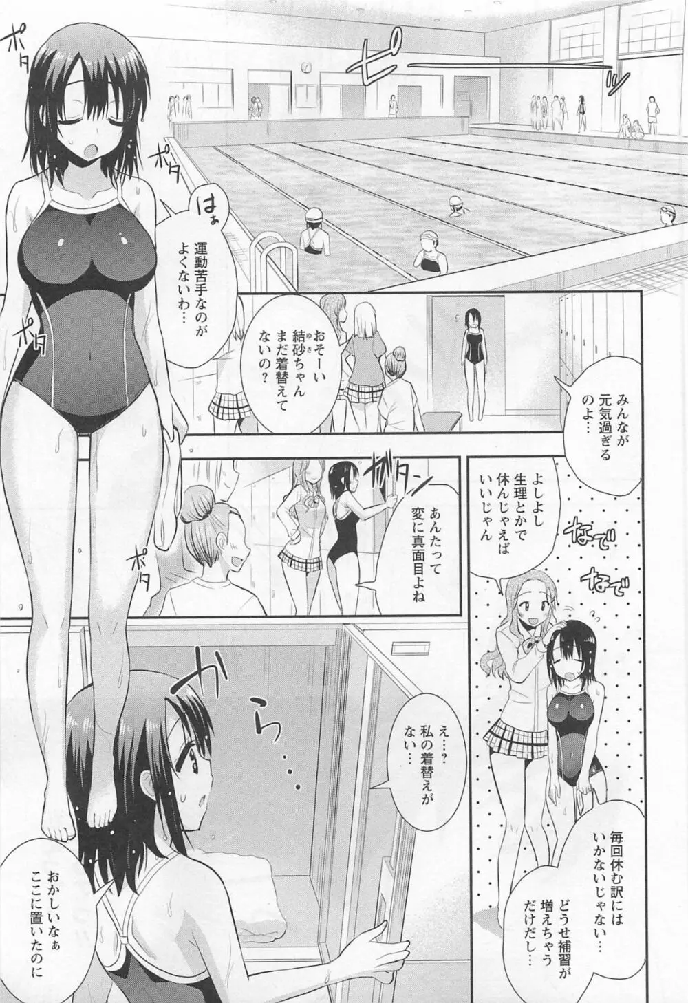 [アンソロジー] L -Ladies ＆ Girls Love- 01 Page.80