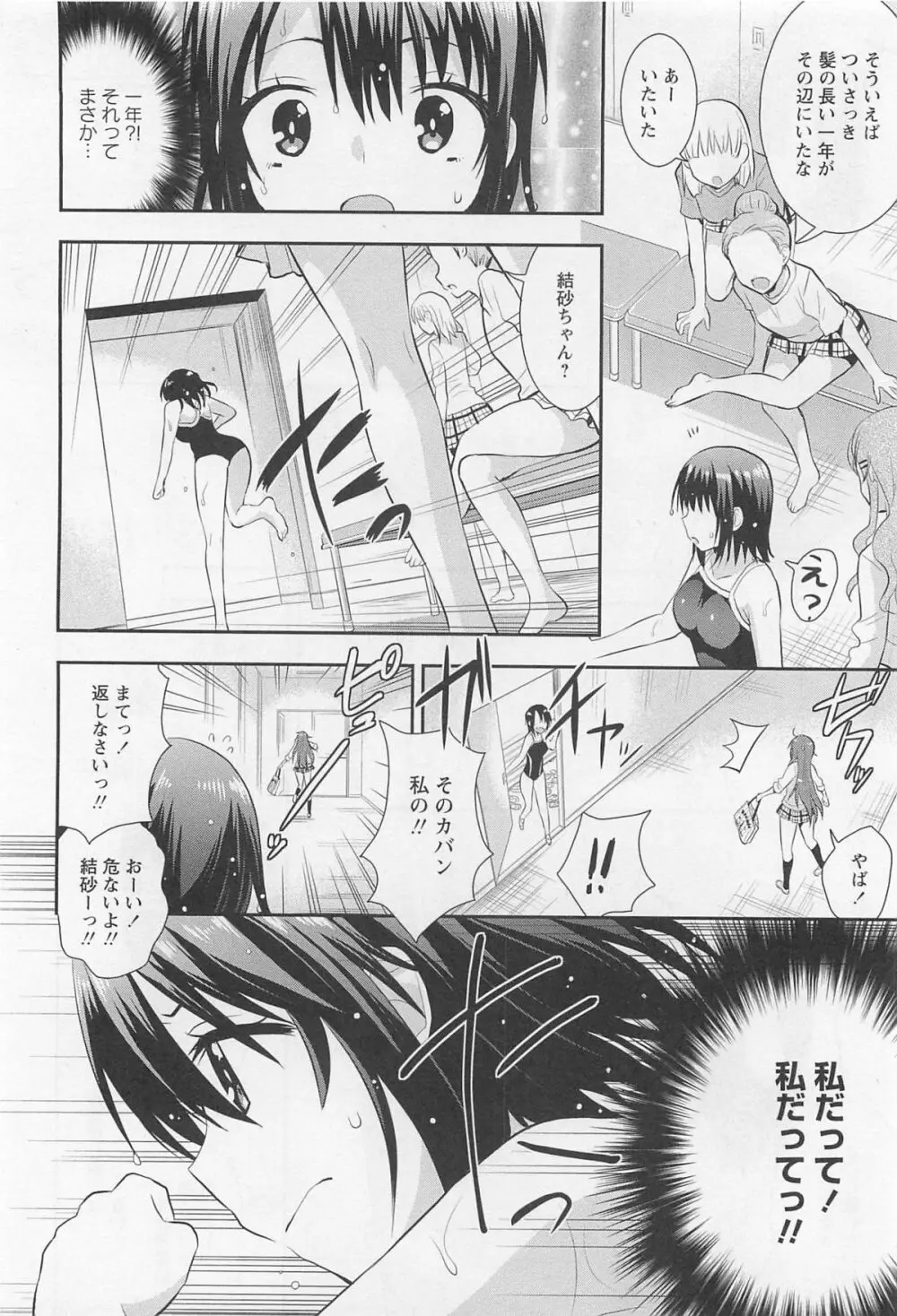 [アンソロジー] L -Ladies ＆ Girls Love- 01 Page.81