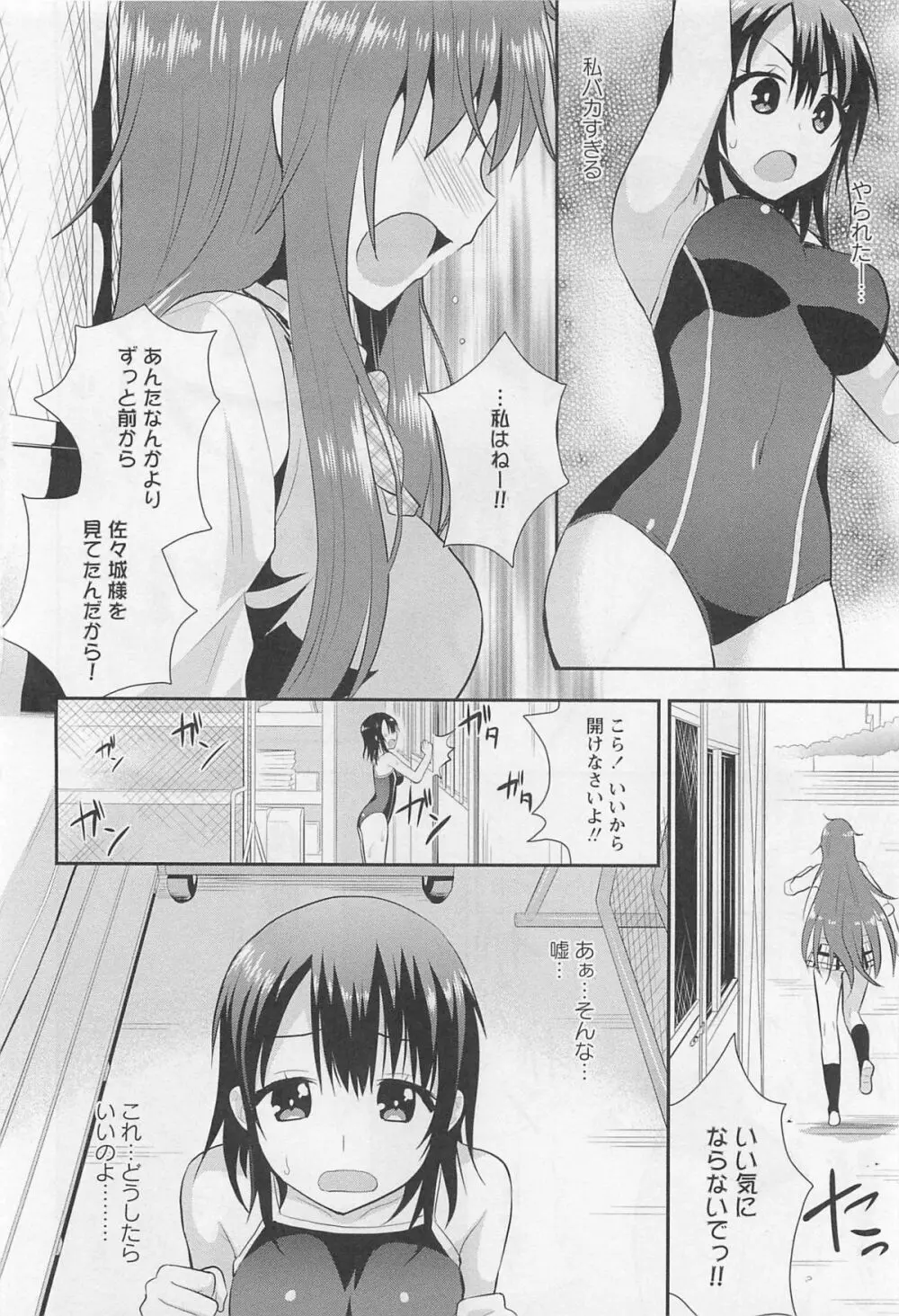 [アンソロジー] L -Ladies ＆ Girls Love- 01 Page.83