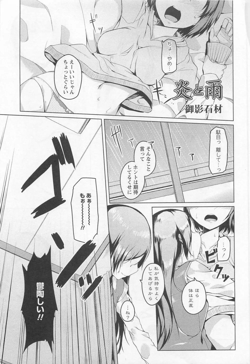 [アンソロジー] L -Ladies ＆ Girls Love- 01 Page.96