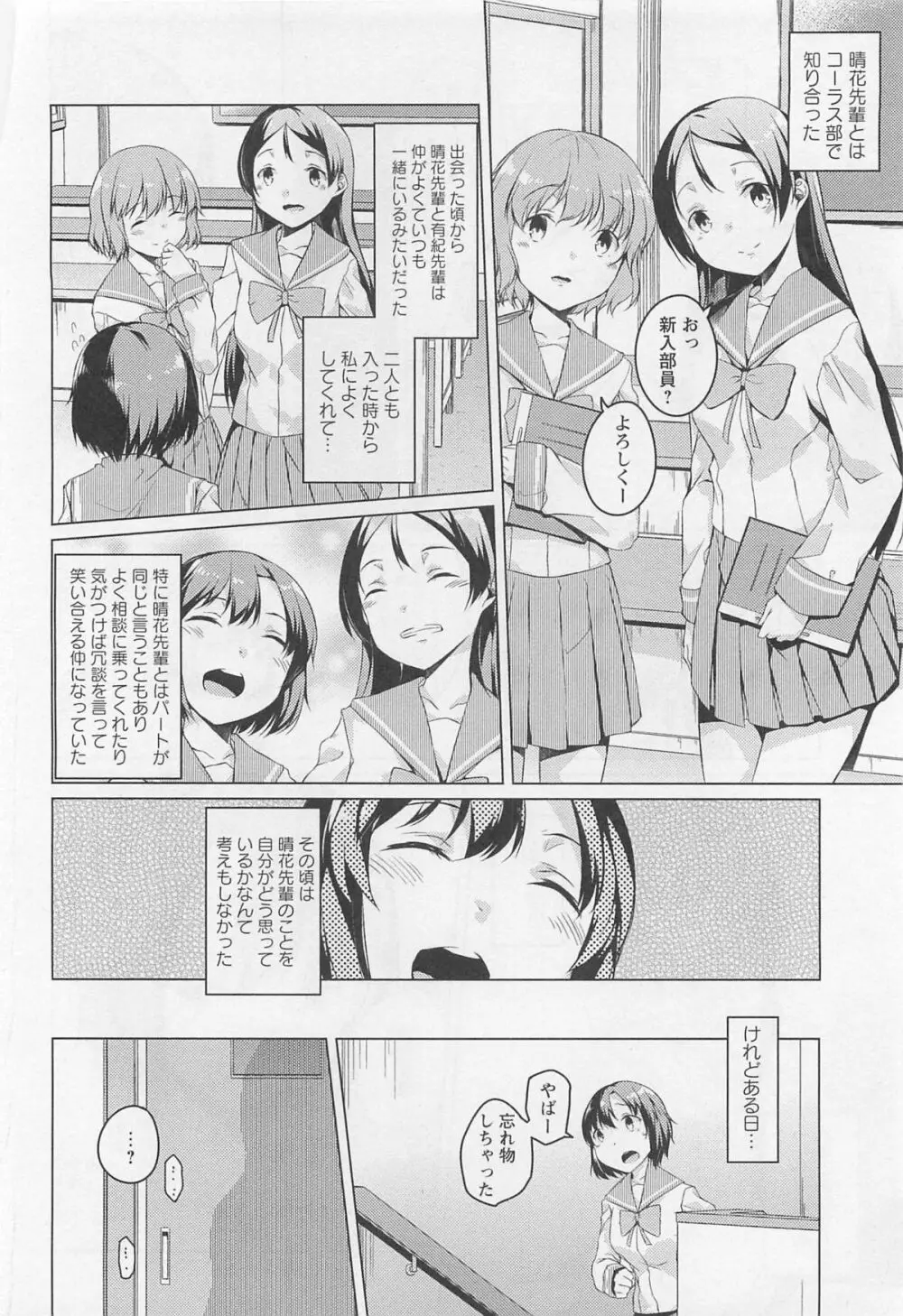 [アンソロジー] L -Ladies ＆ Girls Love- 01 Page.99