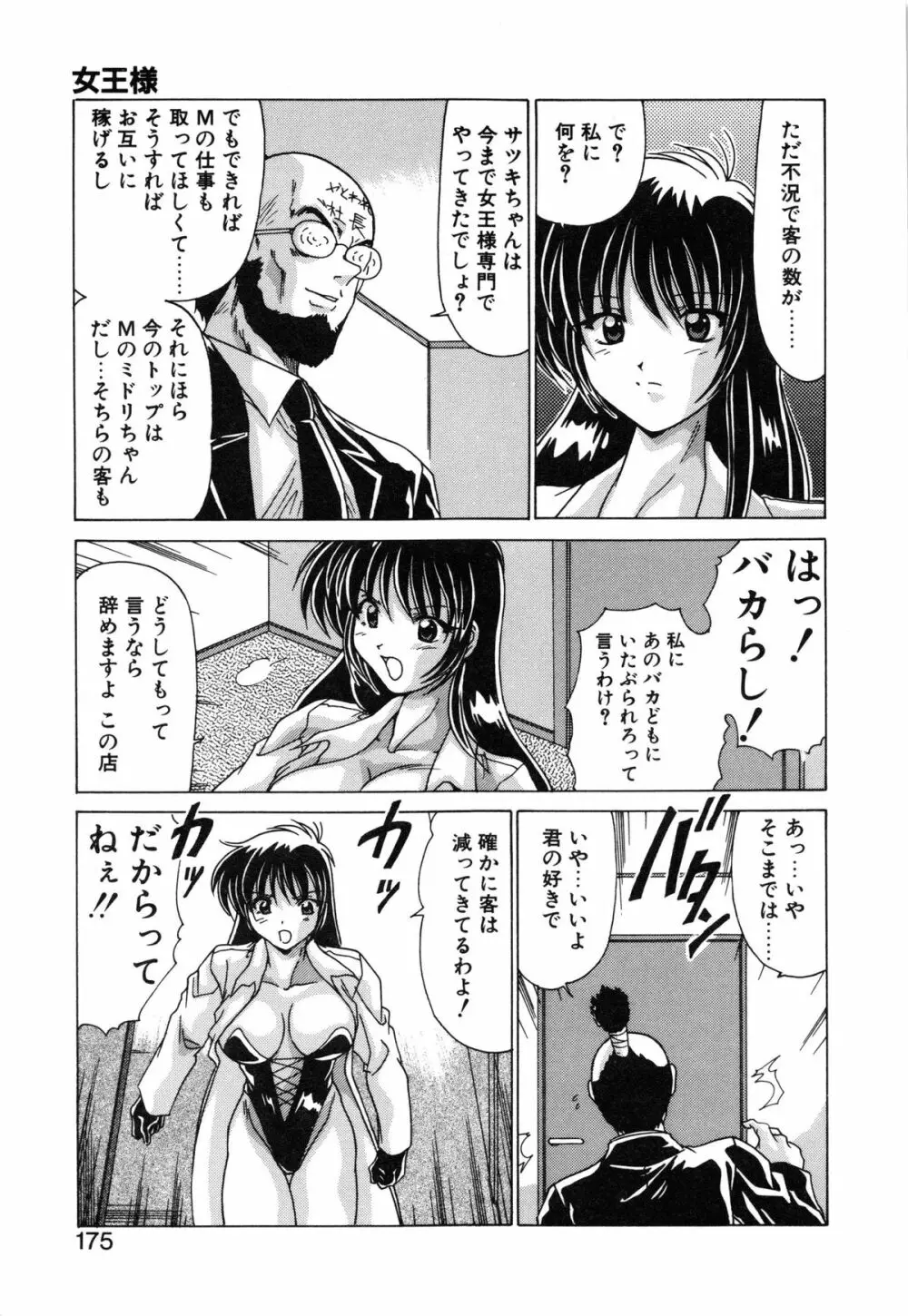 スウィートレイン Page.177