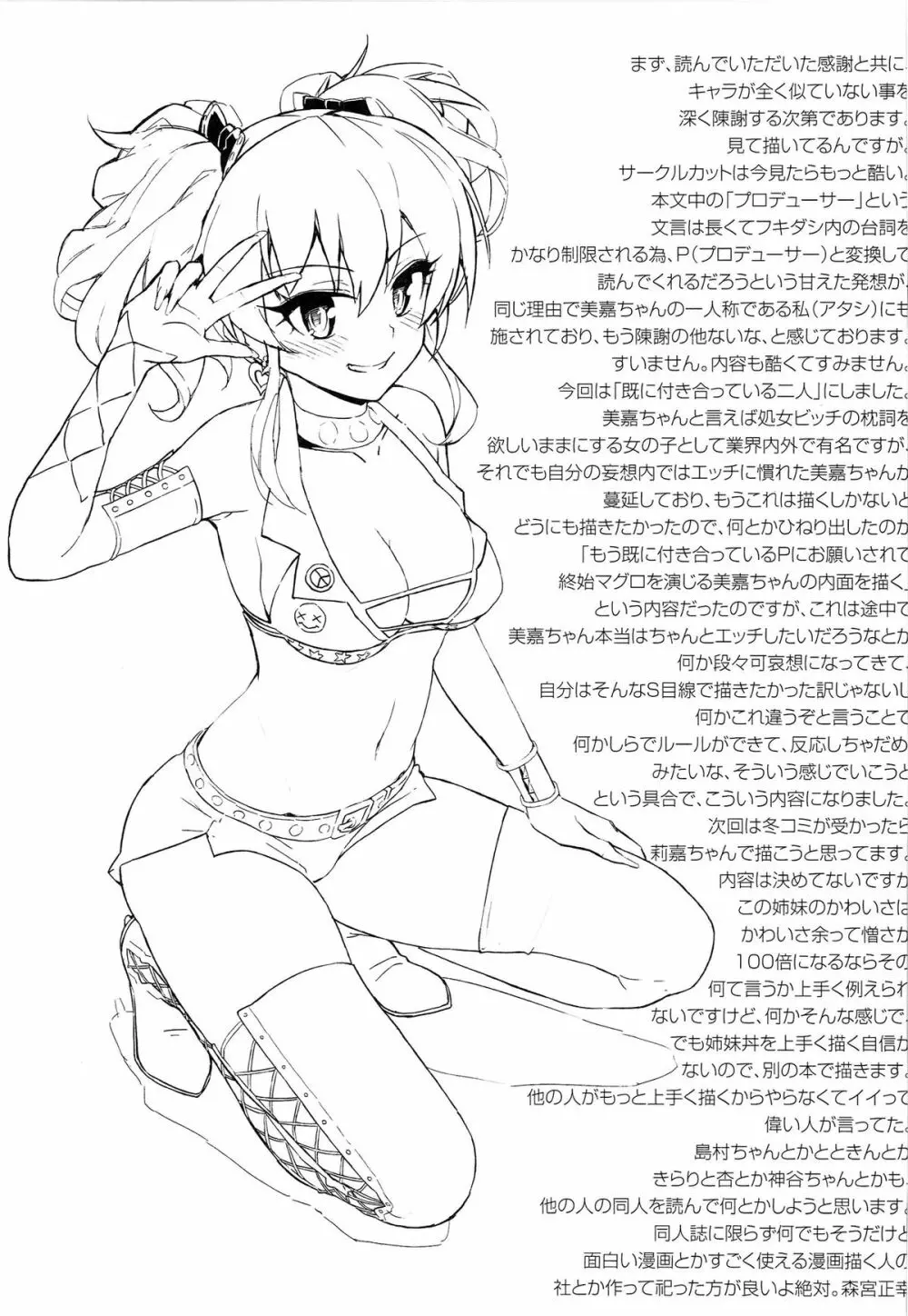 ねぇ、プロデューサー!! 私が元気にしてあげるッ☆ Page.21