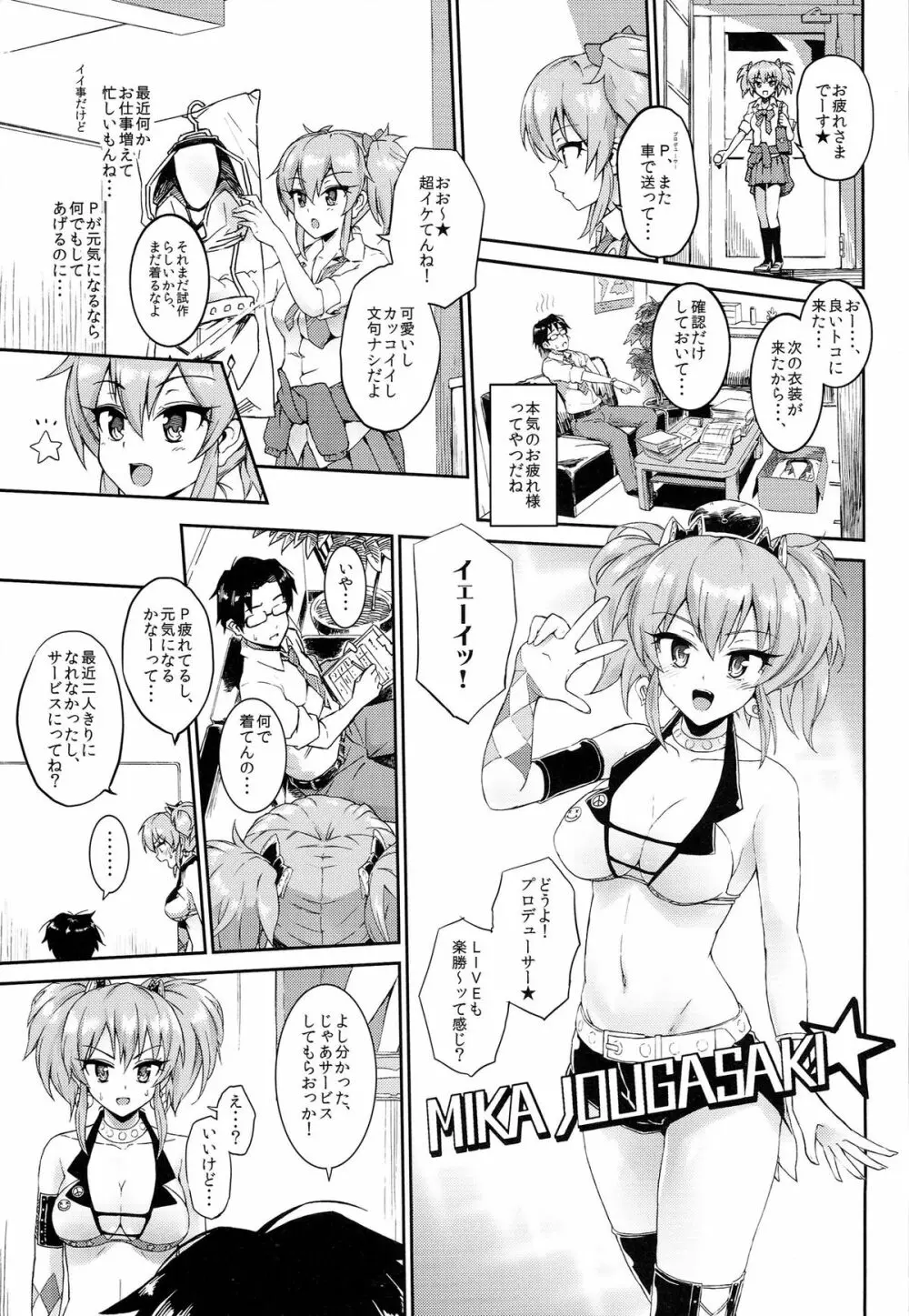 ねぇ、プロデューサー!! 私が元気にしてあげるッ☆ Page.3