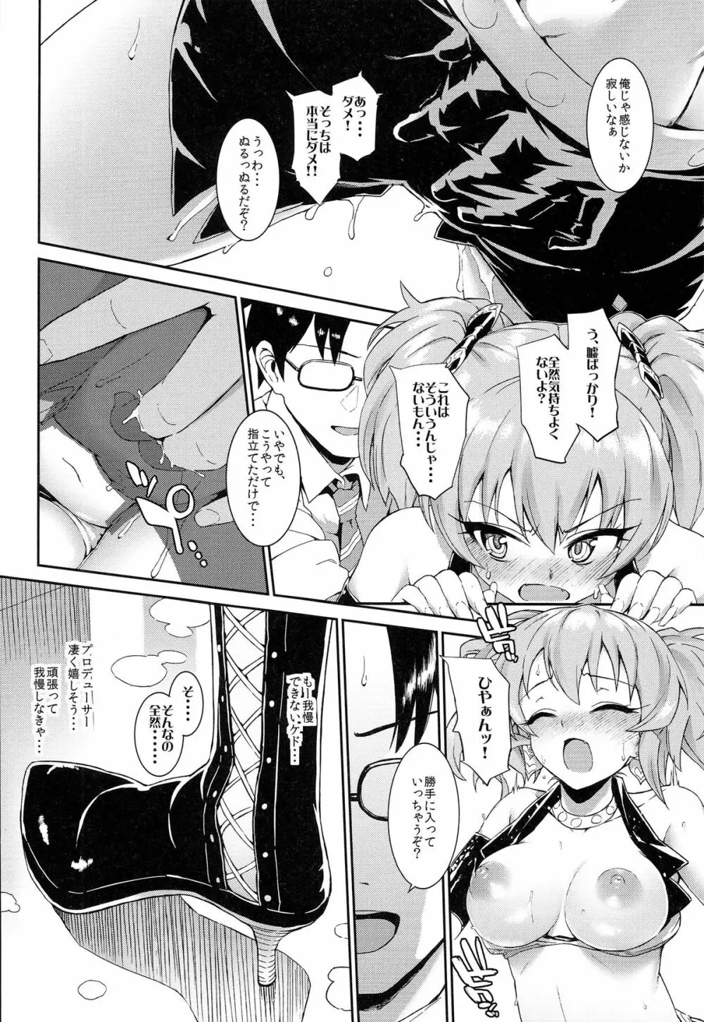 ねぇ、プロデューサー!! 私が元気にしてあげるッ☆ Page.6