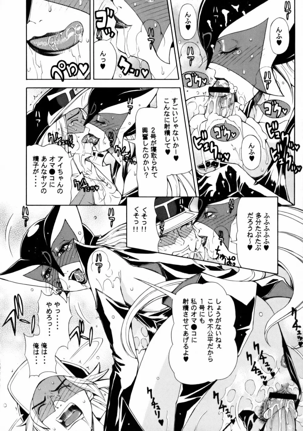 お前たち や～っておしまい Page.17