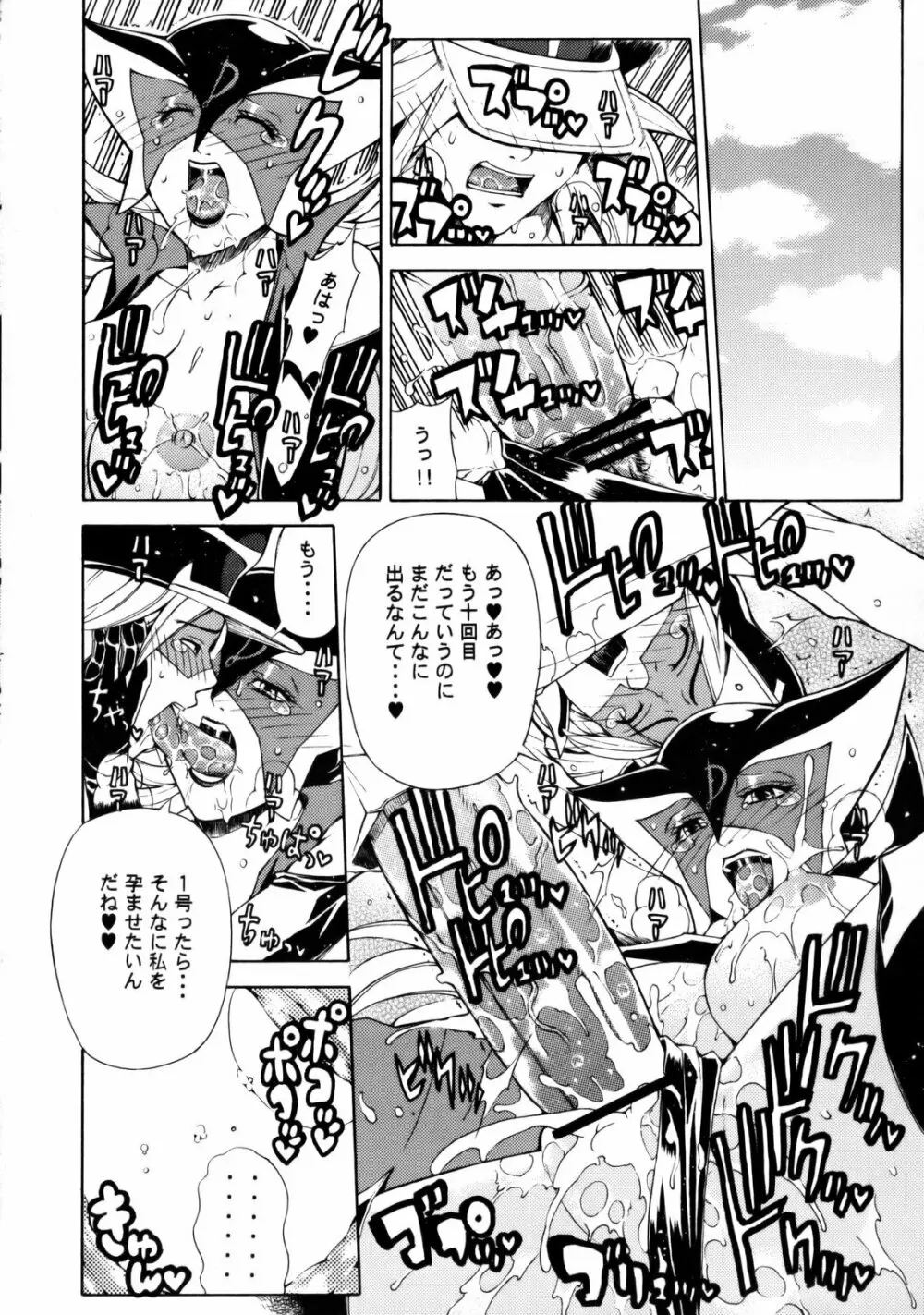 お前たち や～っておしまい Page.25