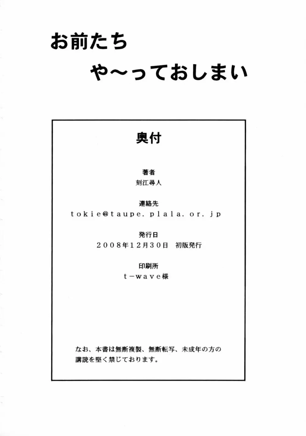 お前たち や～っておしまい Page.29