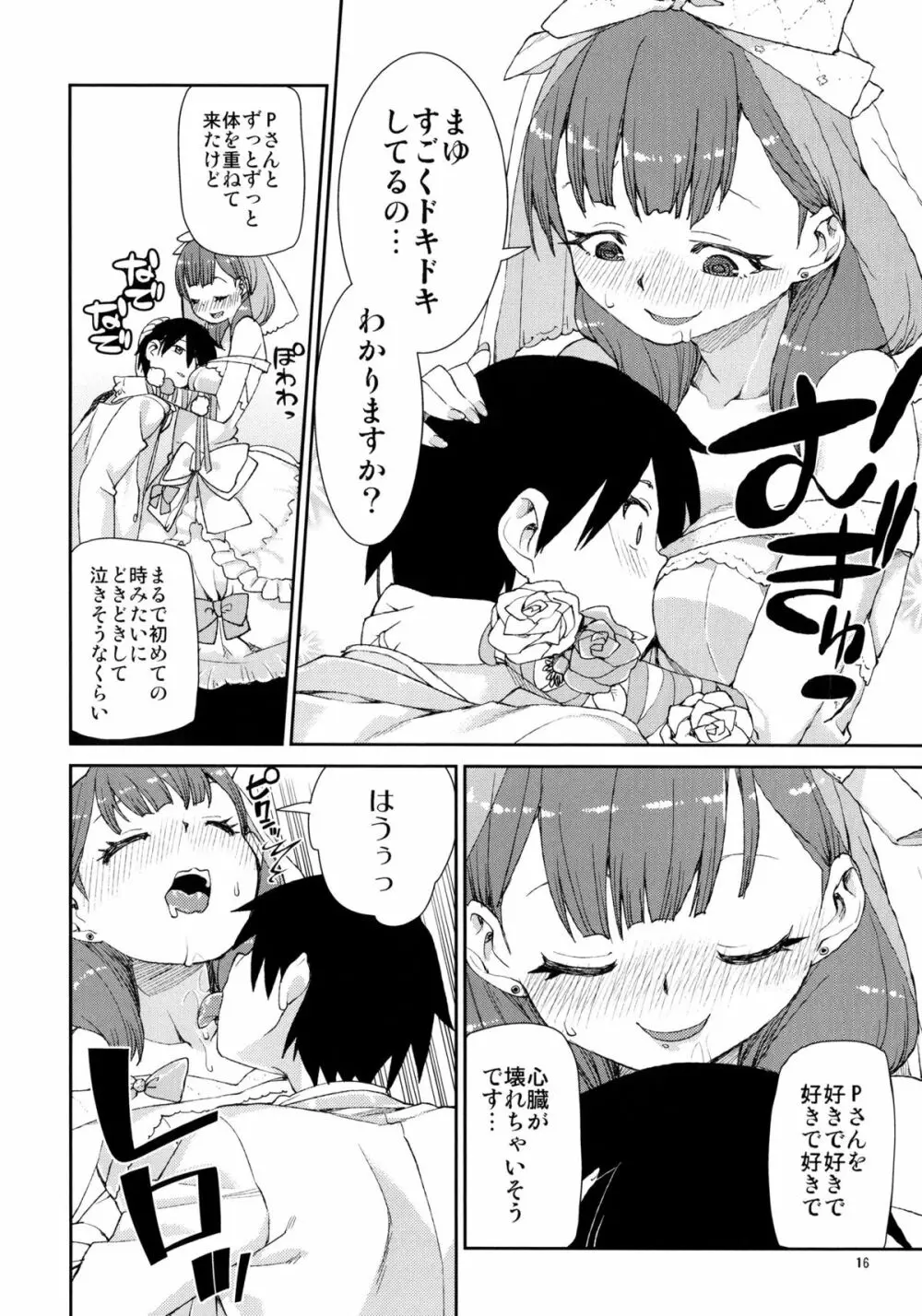 まゆはそれだけで満足です Page.18