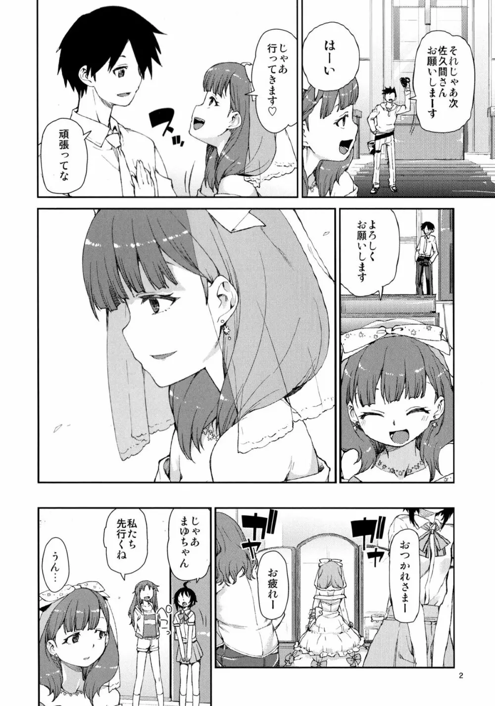 まゆはそれだけで満足です Page.4