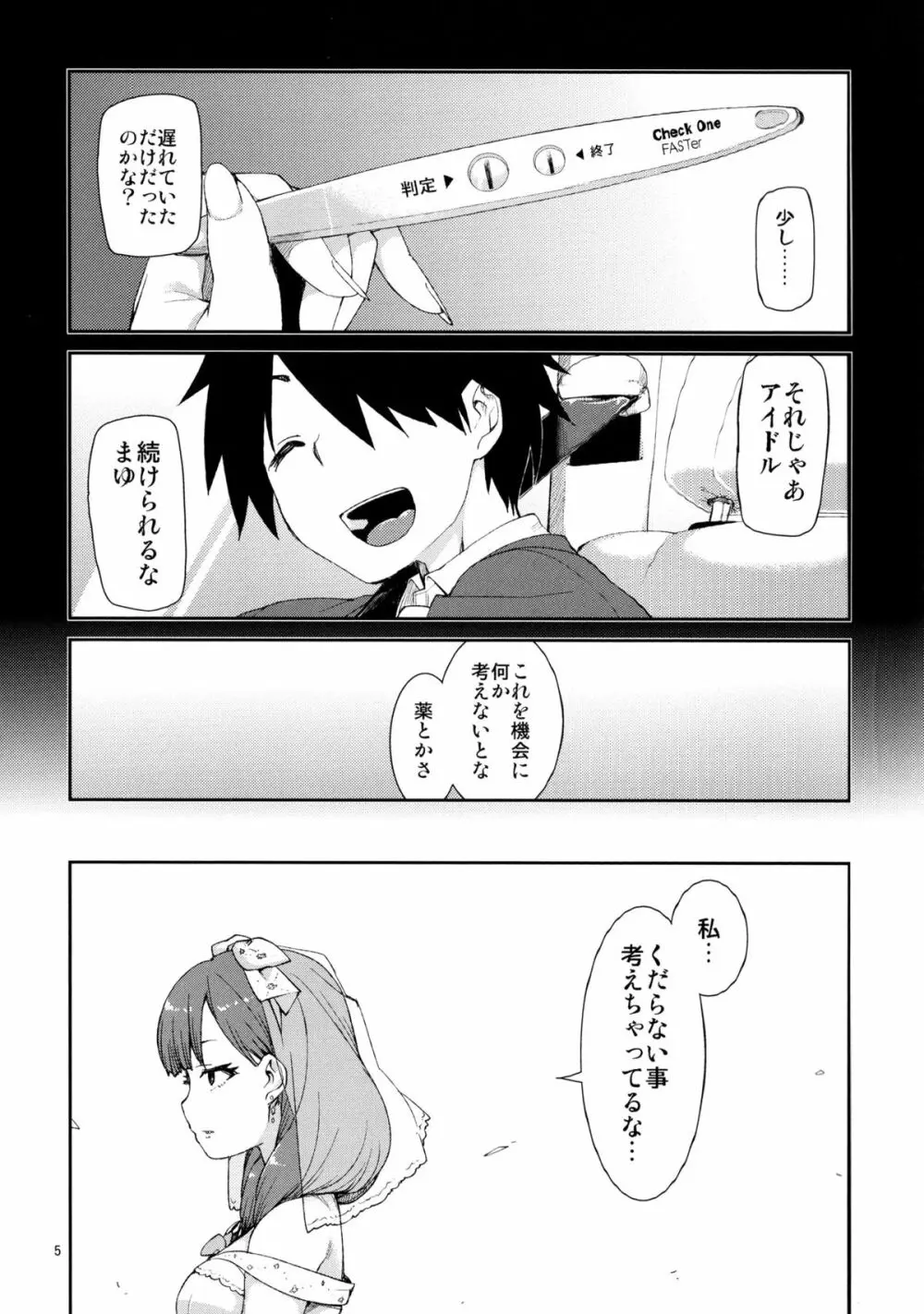 まゆはそれだけで満足です Page.7