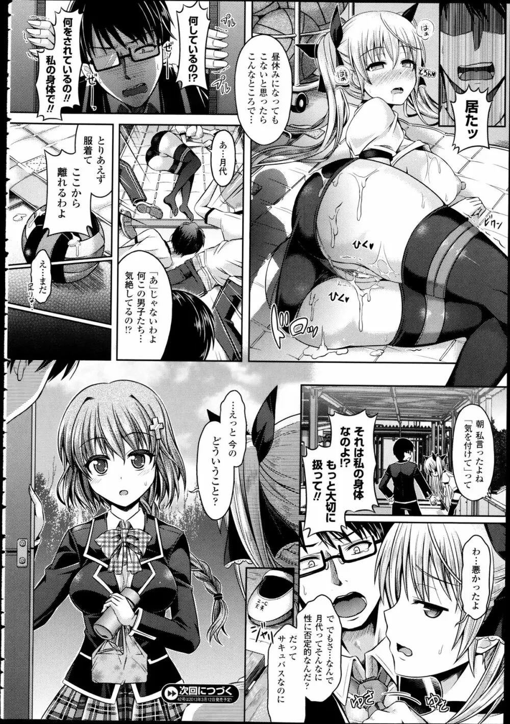 キミイロデイズ 全3話 + 番外編 Page.38