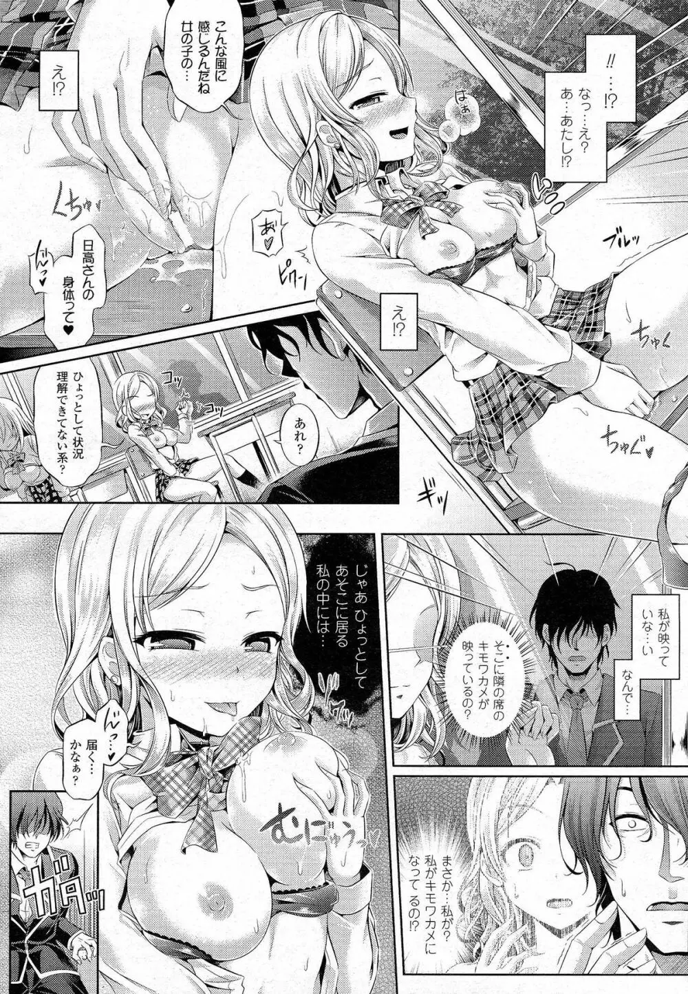 キミイロデイズ 全3話 + 番外編 Page.62