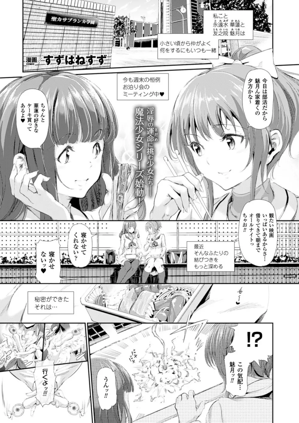 魔獣浄化少女ウテア 第1-4章 Page.1