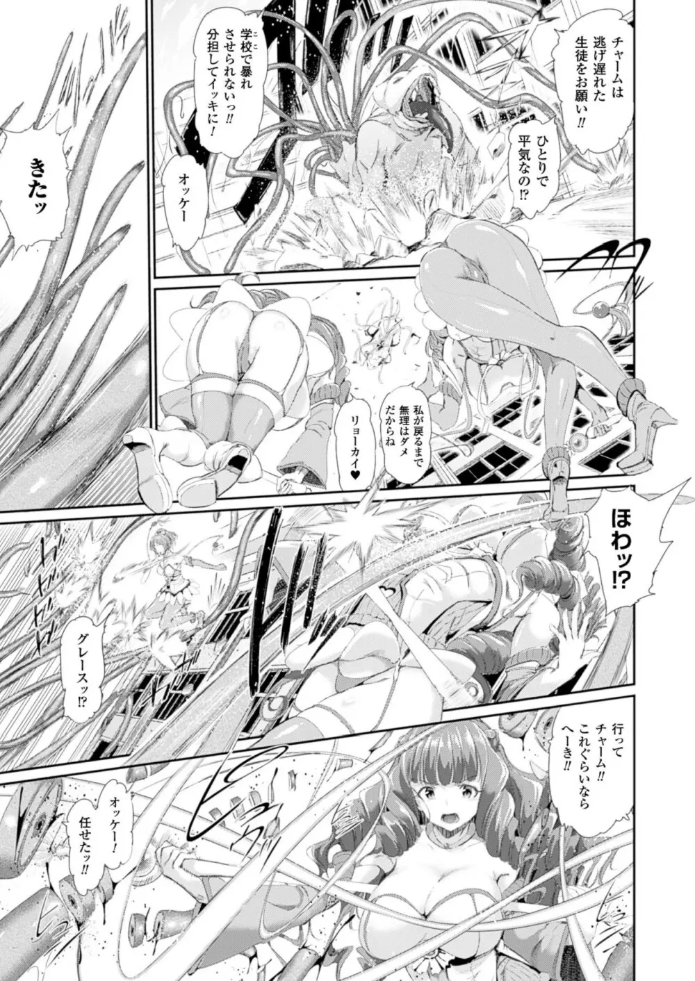 魔獣浄化少女ウテア 第1-4章 Page.3
