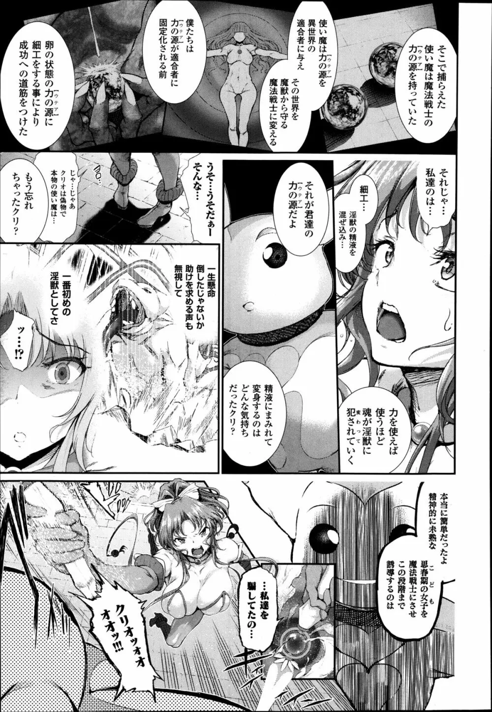魔獣浄化少女ウテア 第1-4章 Page.49