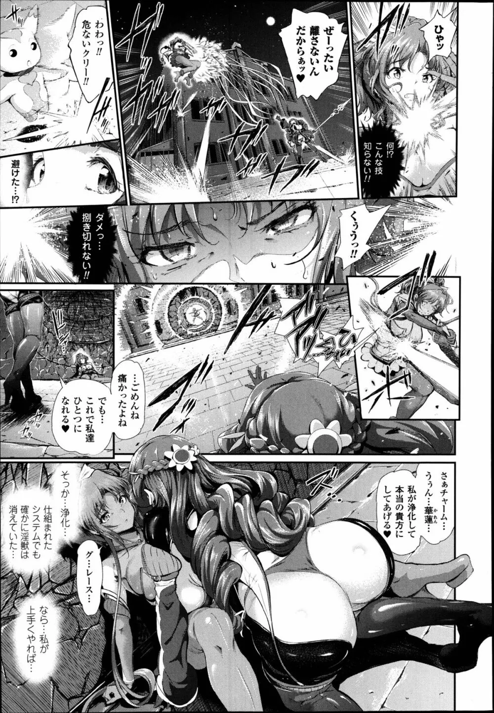 魔獣浄化少女ウテア 第1-4章 Page.51