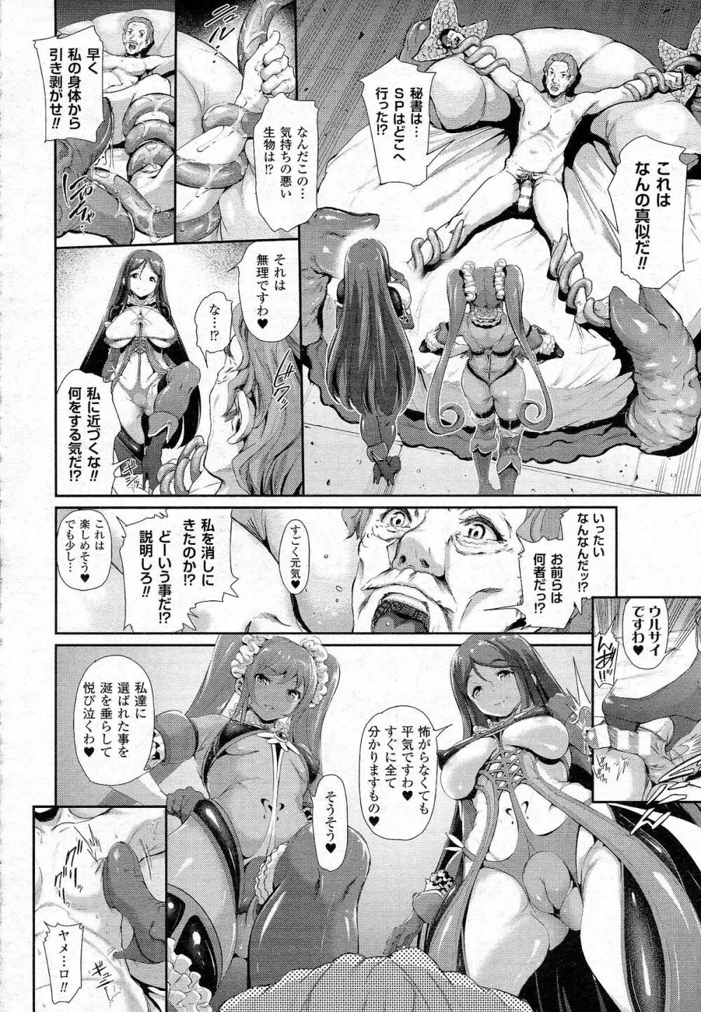 魔獣浄化少女ウテア 第1-4章 Page.64