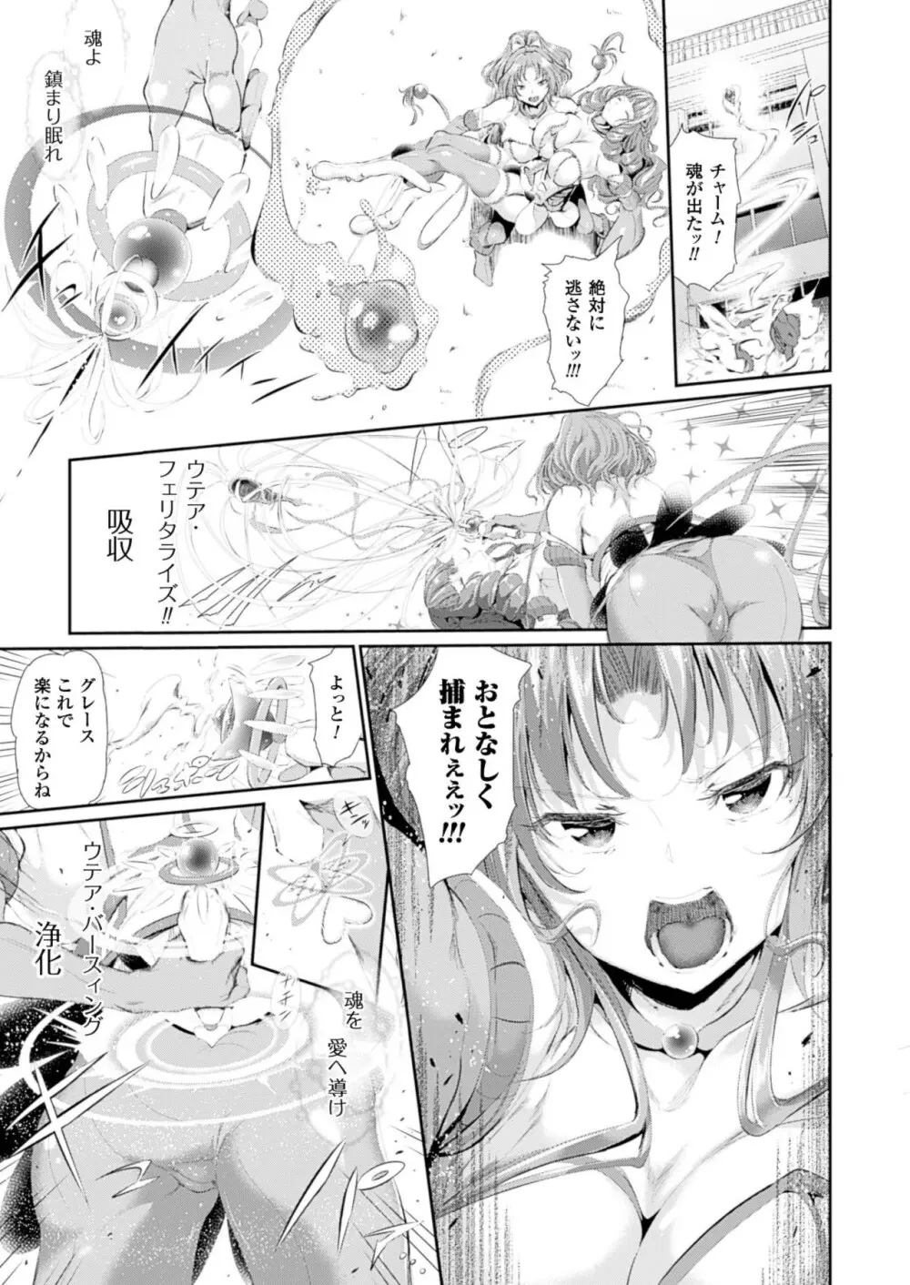 魔獣浄化少女ウテア 第1-4章 Page.7