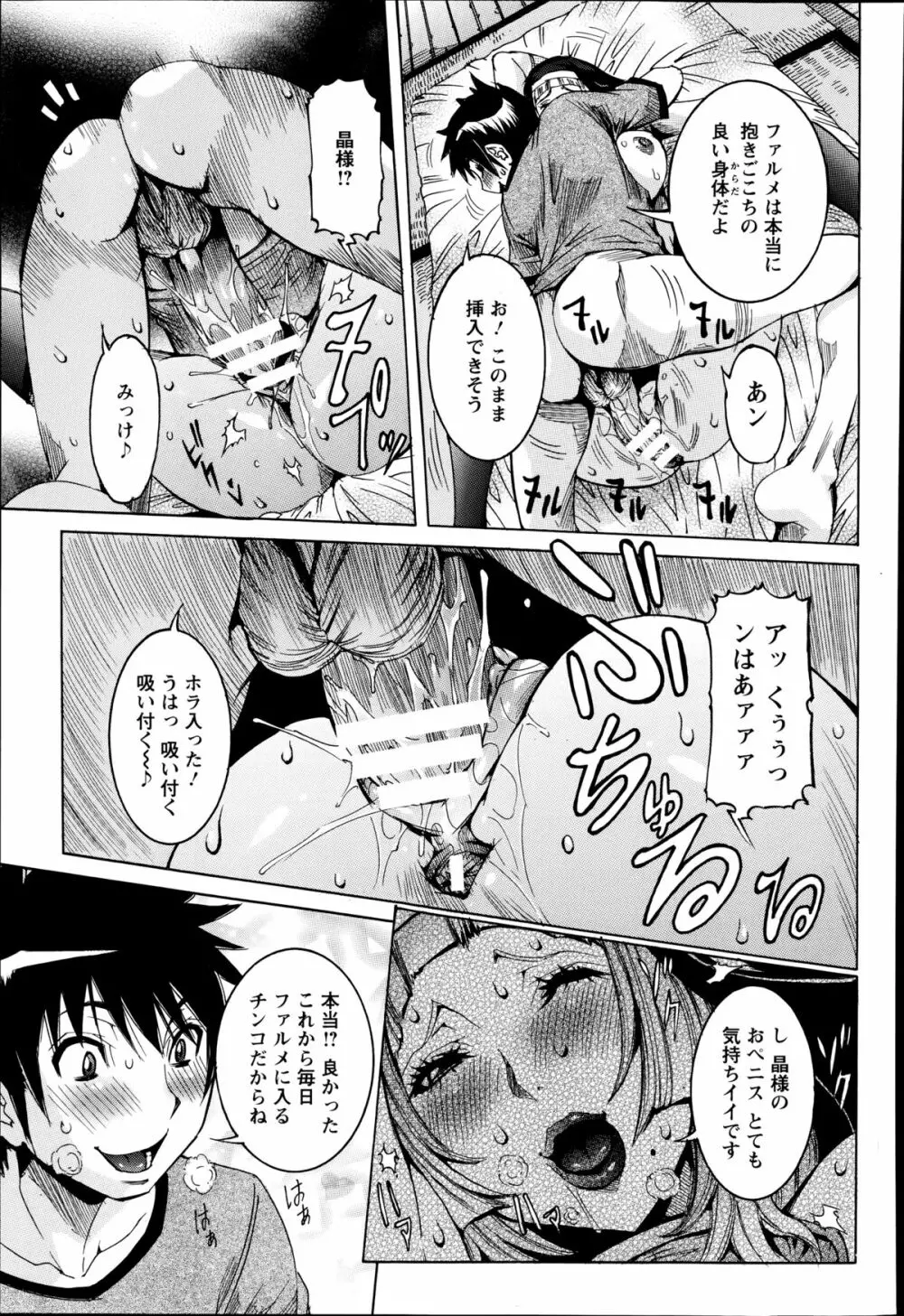 超最先端彼女♪ 第1-5章 Page.51