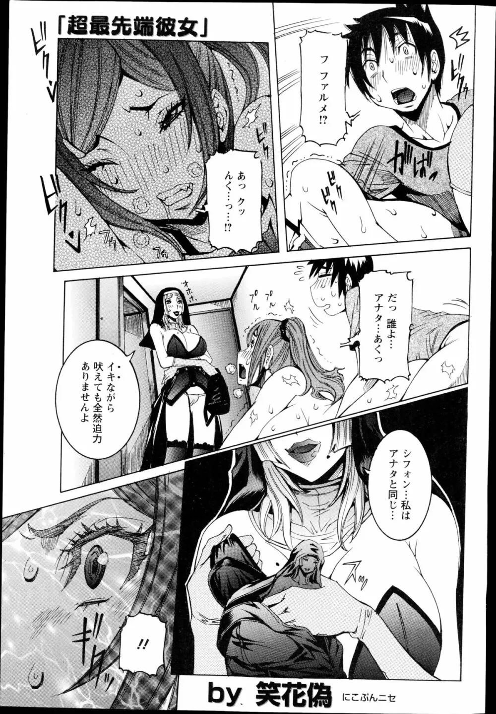 超最先端彼女♪ 第1-5章 Page.65