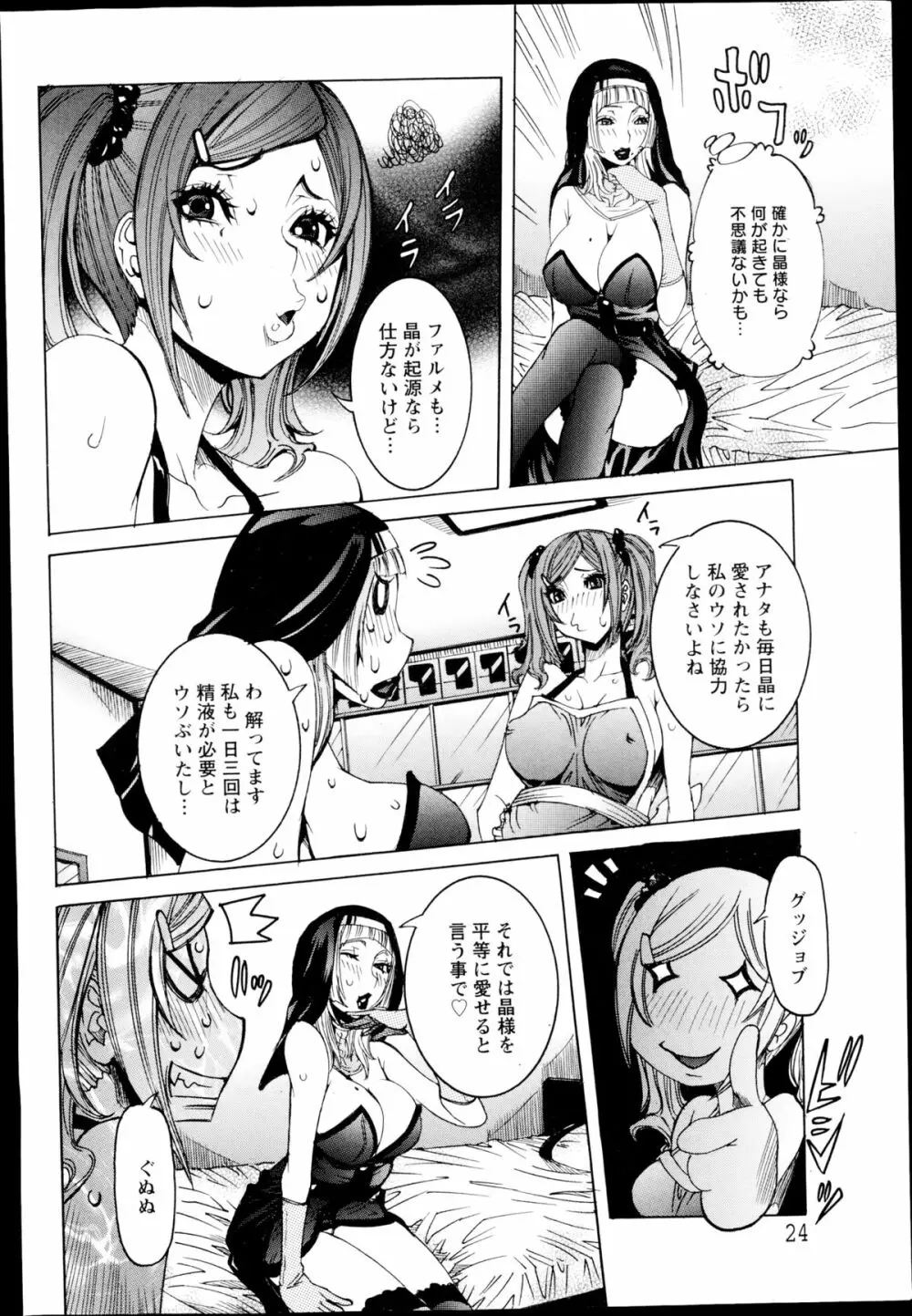 超最先端彼女♪ 第1-5章 Page.68