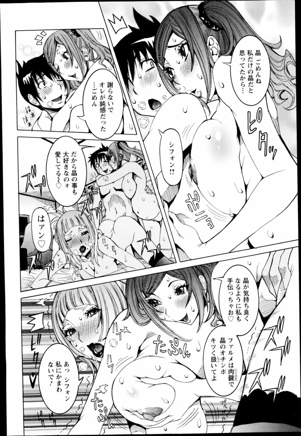 超最先端彼女♪ 第1-5章 Page.74