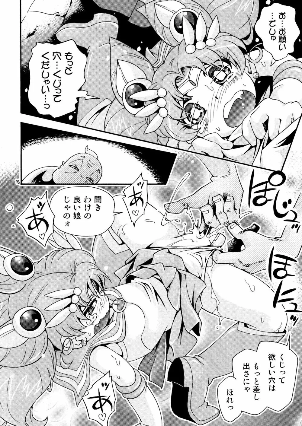 ちっちゃな美少女戦士 4 Page.18