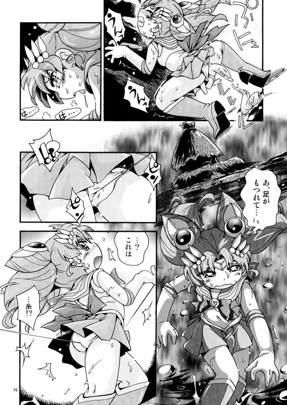 ちっちゃな美少女戦士 4 Page.32