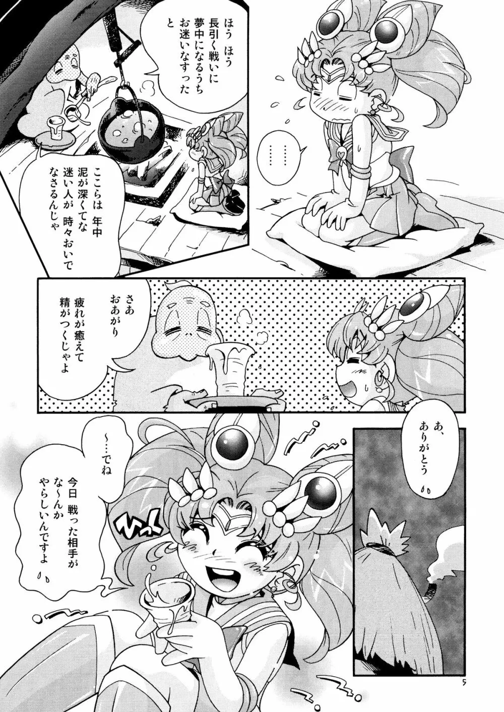 ちっちゃな美少女戦士 4 Page.5