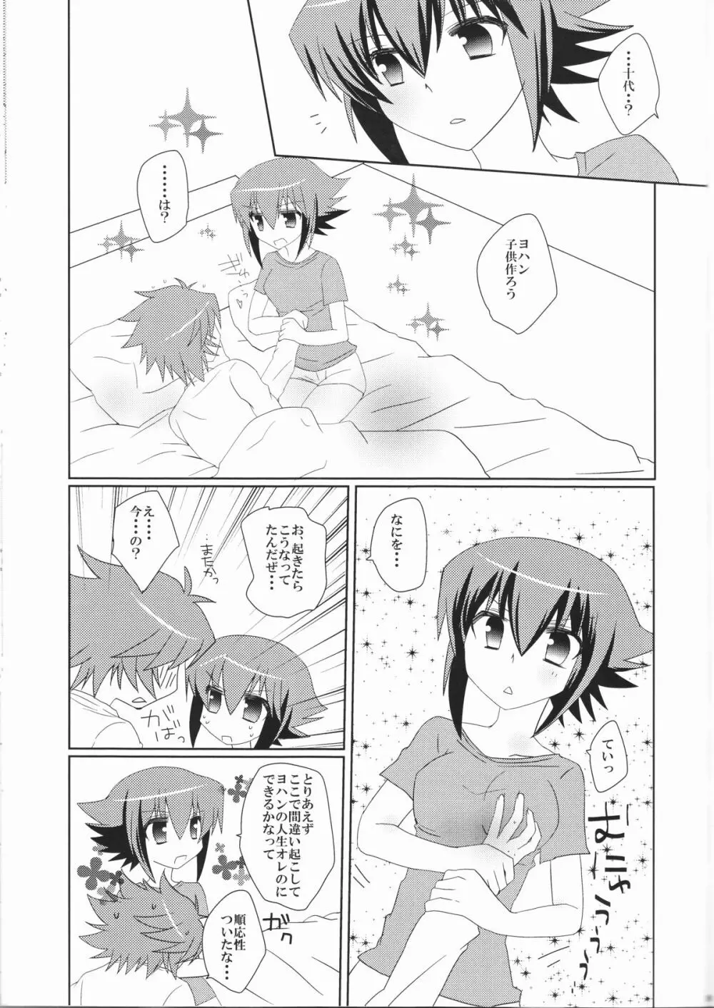 十代が女の子になっちまった！ Page.19