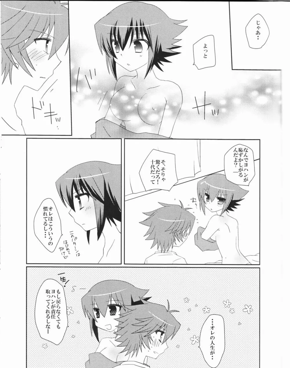 十代が女の子になっちまった！ Page.21