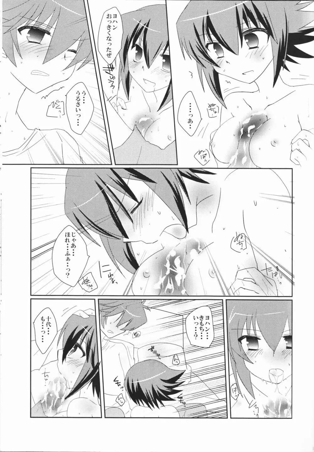 十代が女の子になっちまった！ Page.23