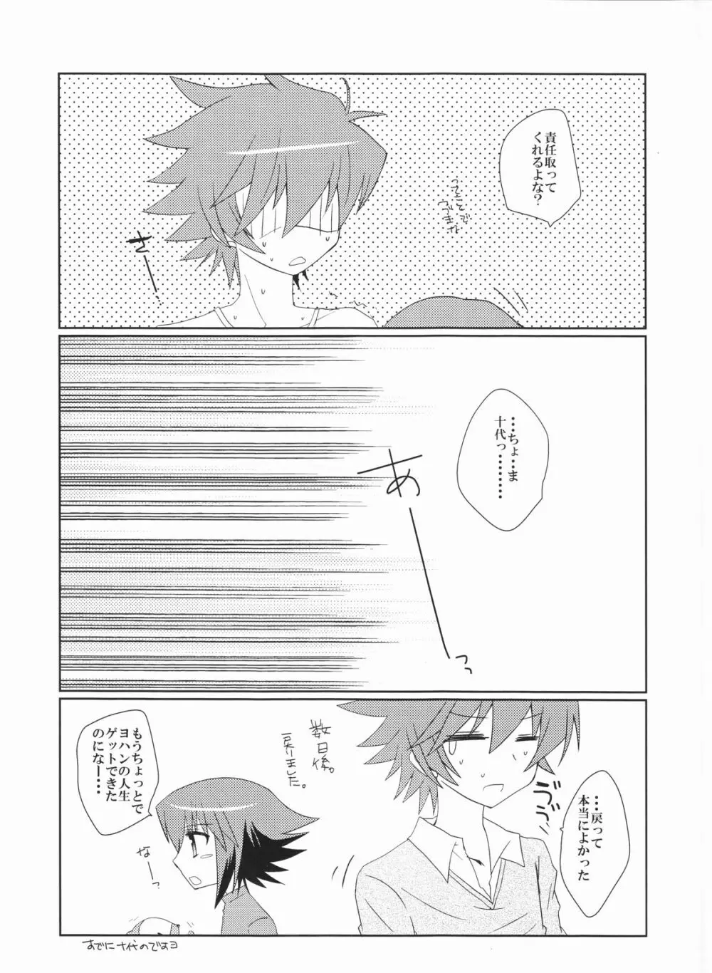 十代が女の子になっちまった！ Page.25