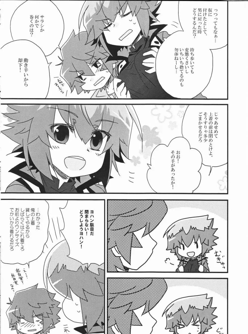 十代が女の子になっちまった！ Page.29