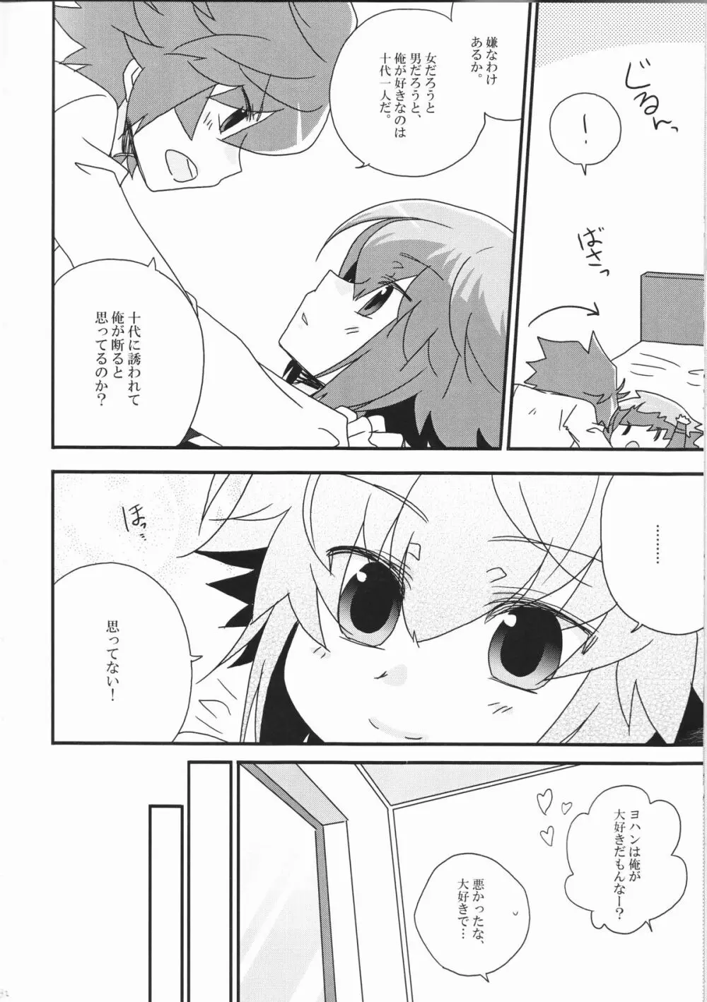 十代が女の子になっちまった！ Page.32