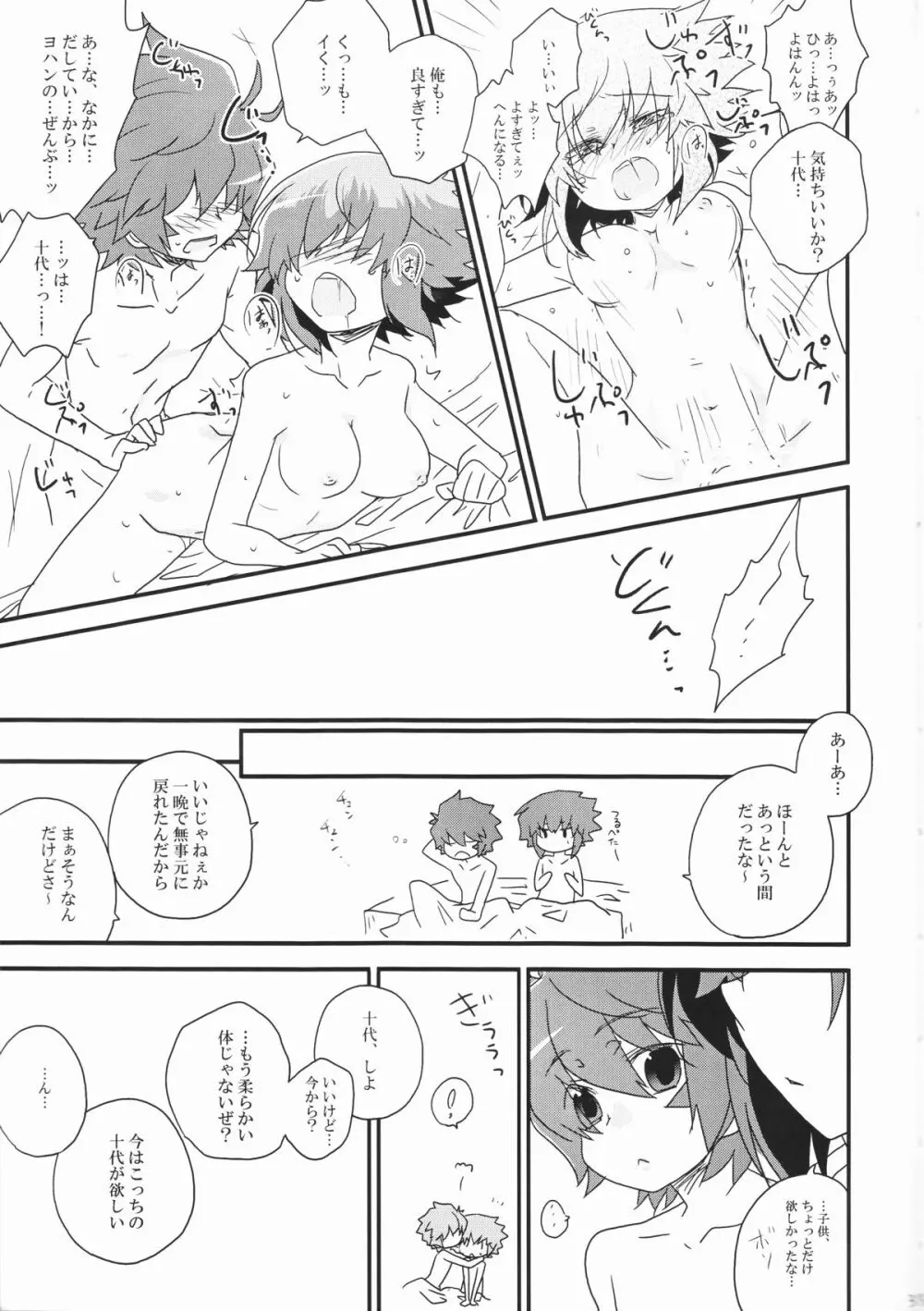 十代が女の子になっちまった！ Page.35