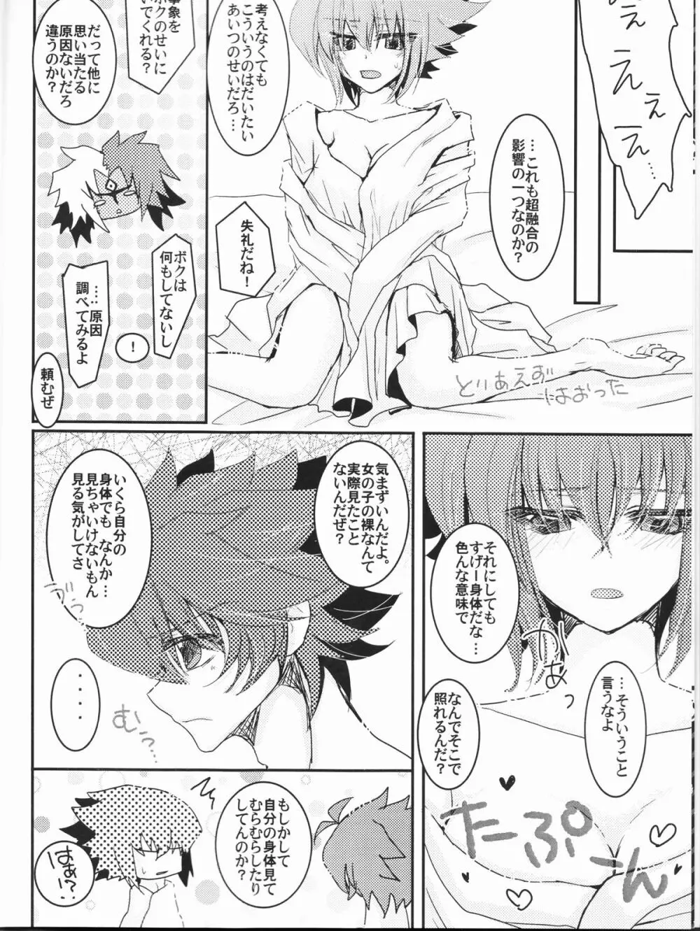 十代が女の子になっちまった！ Page.6