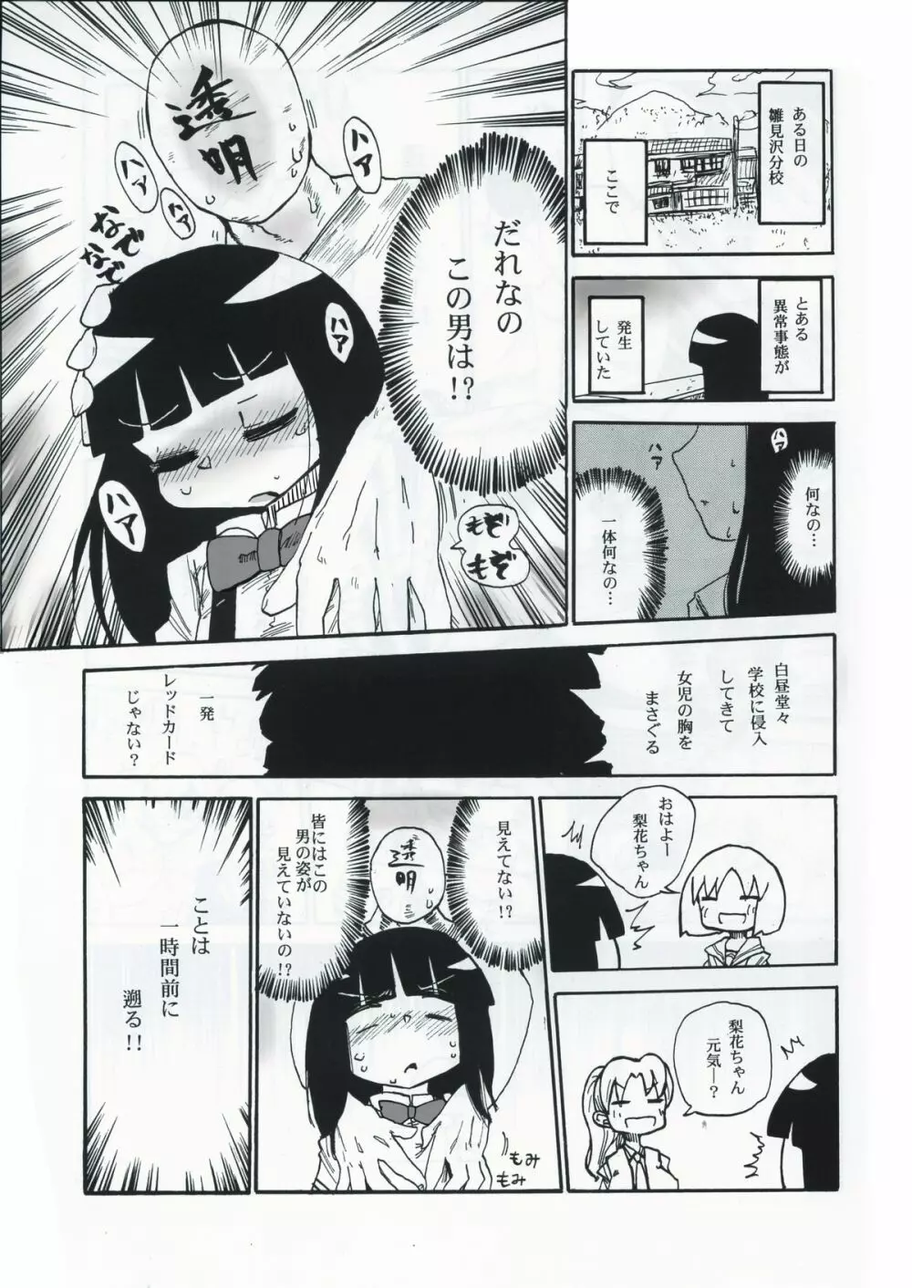 キキカイカイ! Page.2