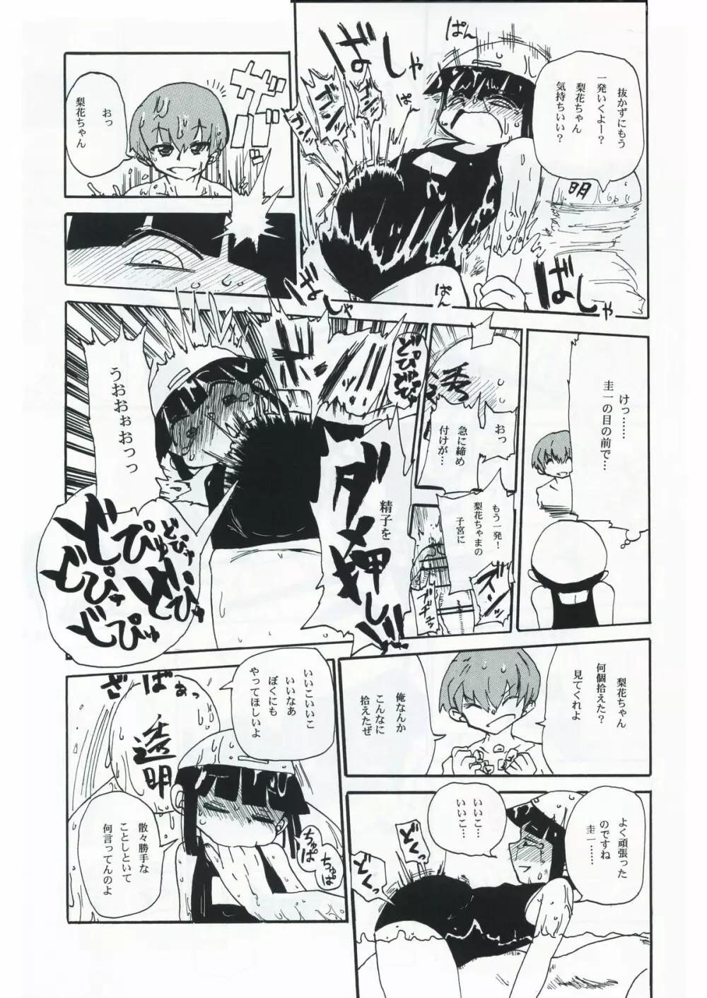 キキカイカイ! Page.20