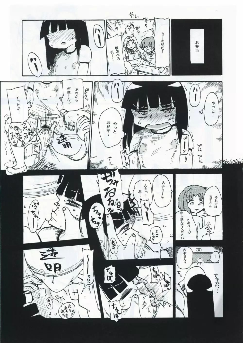 キキカイカイ! Page.22