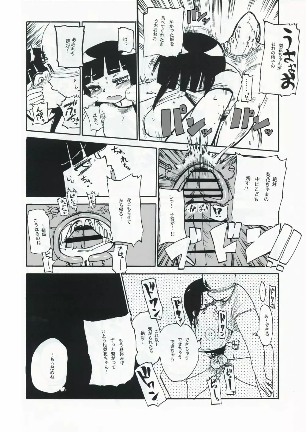 キキカイカイ! Page.25