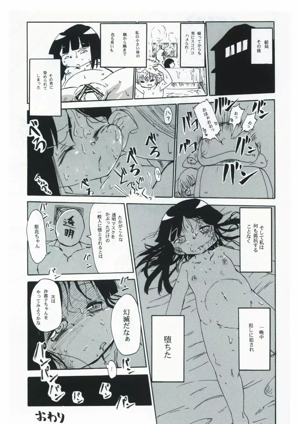 キキカイカイ! Page.32