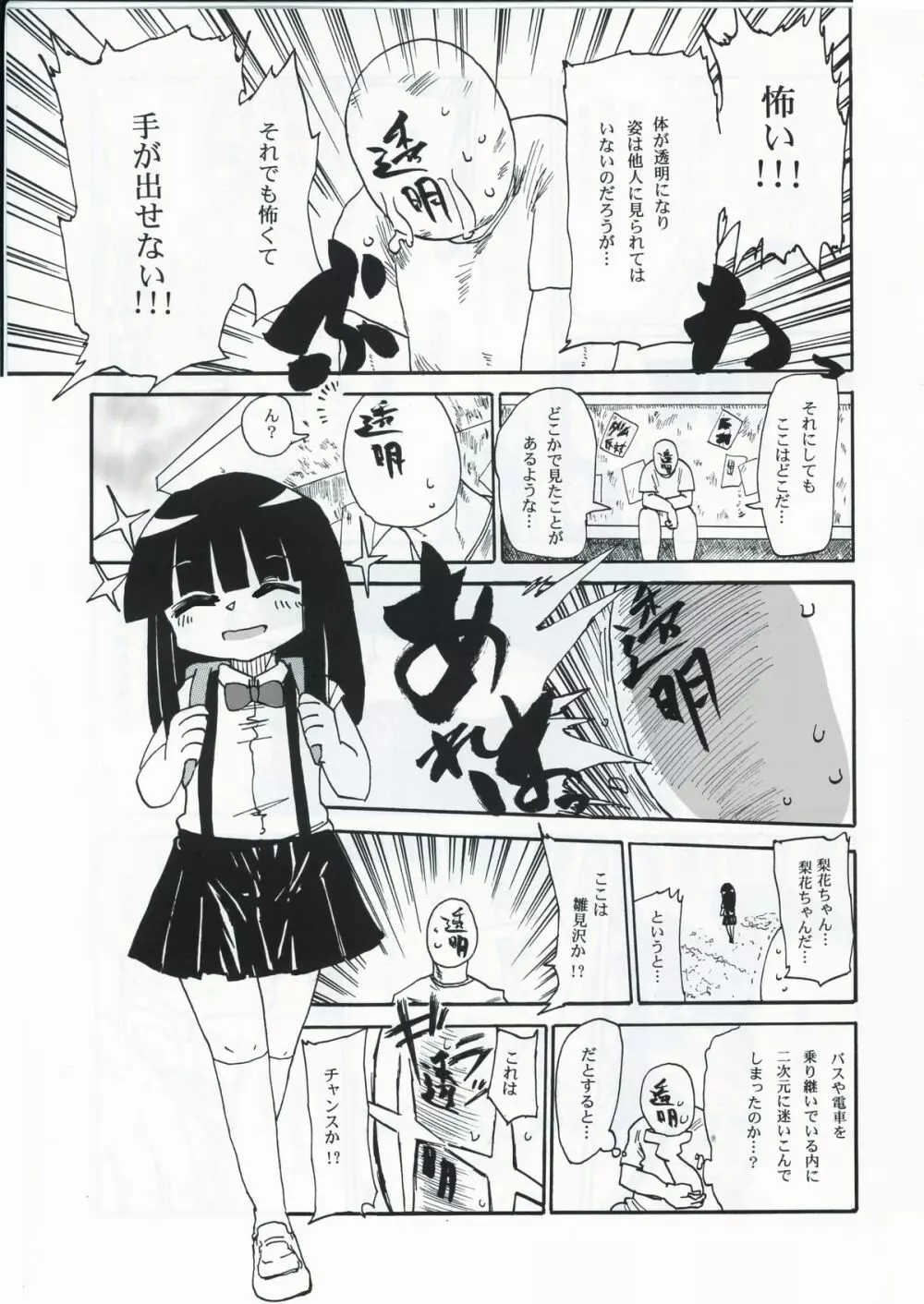 キキカイカイ! Page.4