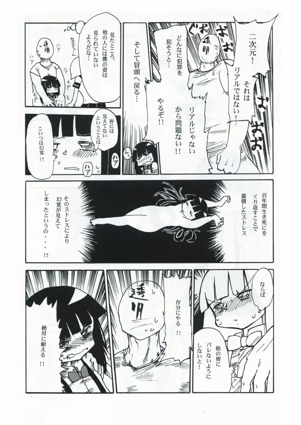 キキカイカイ! Page.5