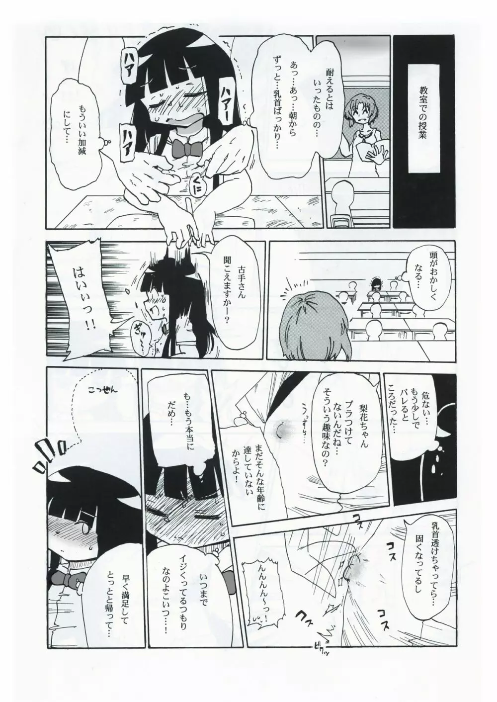 キキカイカイ! Page.6