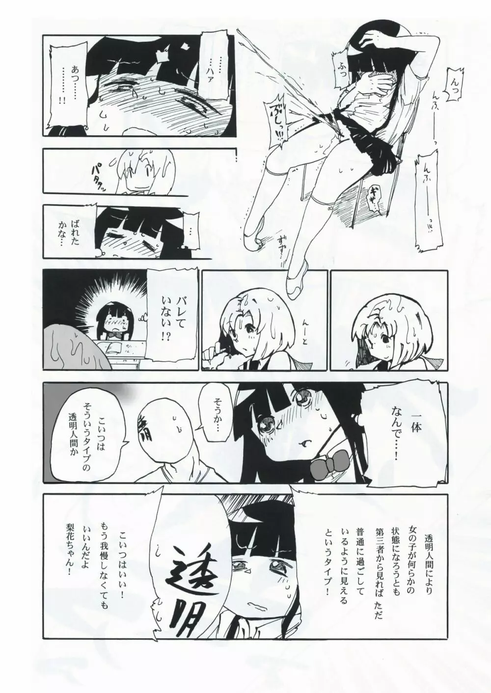 キキカイカイ! Page.9