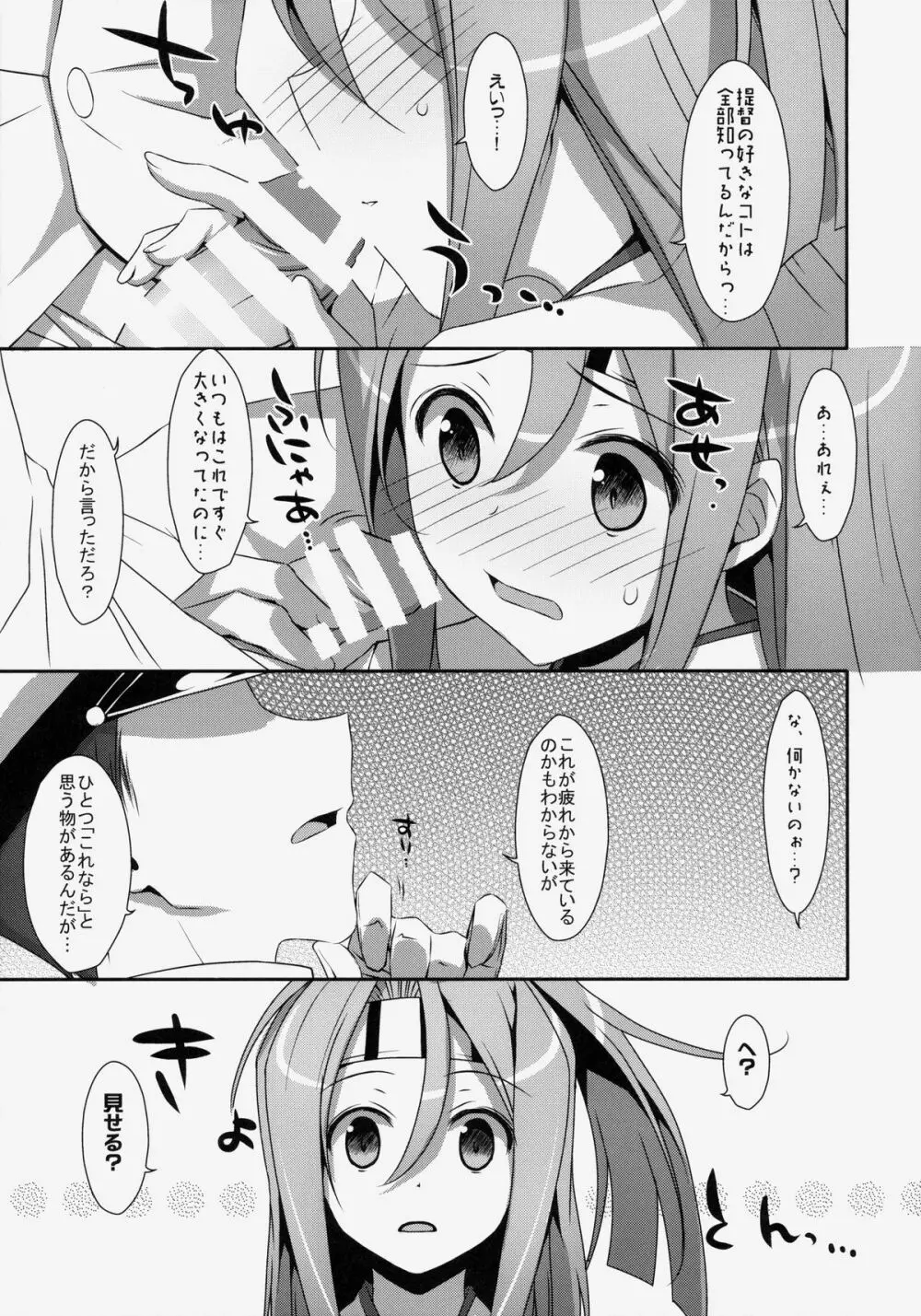 ちょろ瑞鳳ちゃん改 Page.6